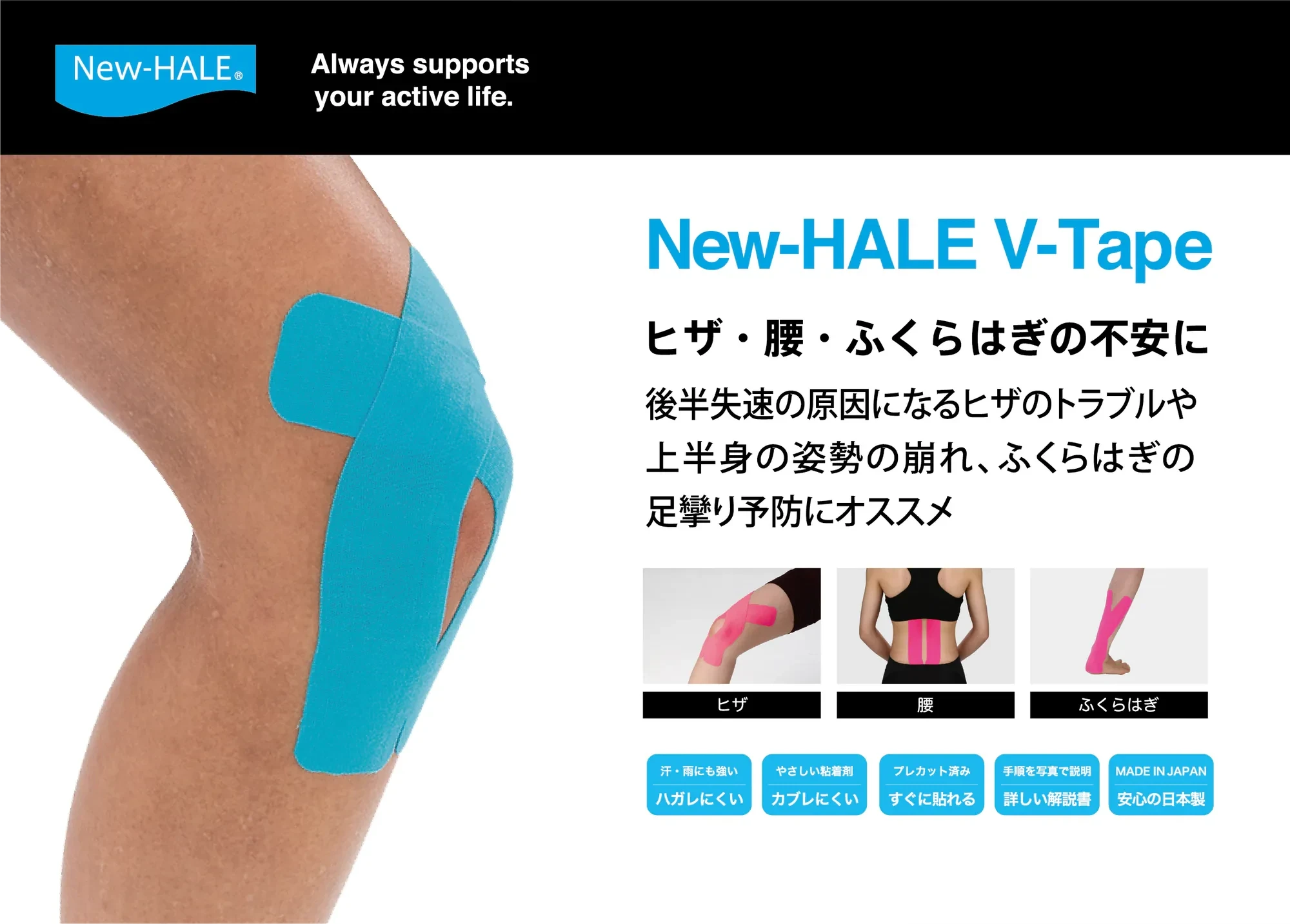 New-HALE V-TAPE 6 sheets 